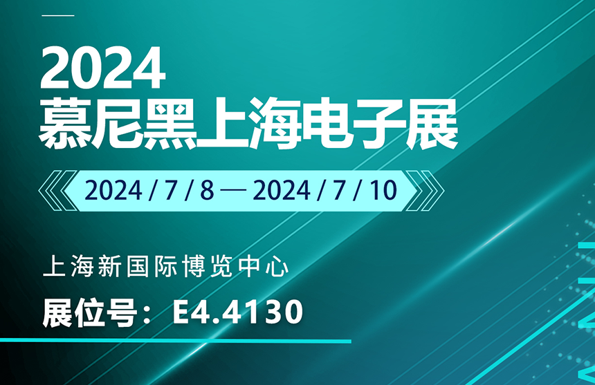 盛邀 | 7月8-10日，KS凯时股份邀您共赴慕尼黑上海电子展，...