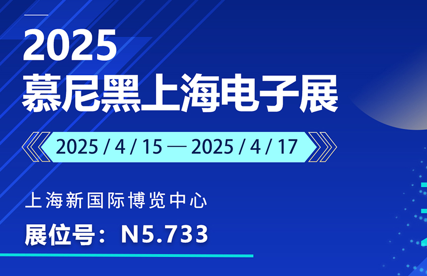 盛邀 | 4月15-17日，KS凯时股份邀您共赴慕尼黑上海电子展