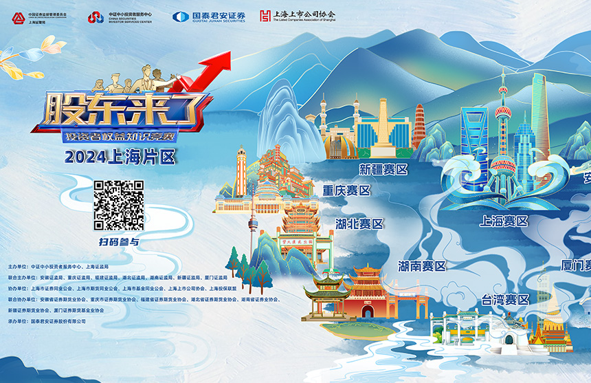 KS凯时股份诚邀您参加2024《股东来了》投资者权益知识竞赛