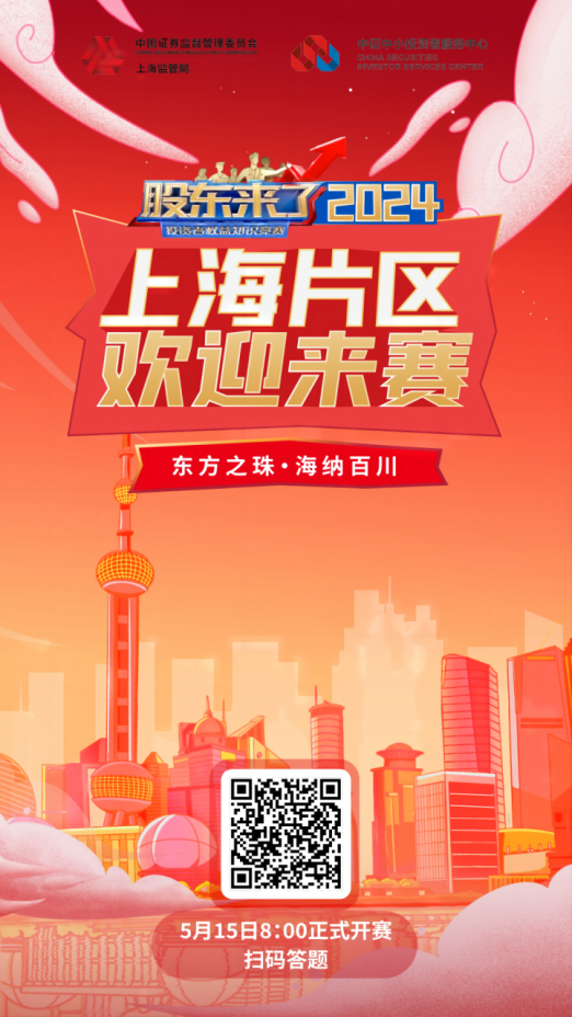 KS凯时股份诚邀您参加2024《股东来了》投资者权益知识竞赛(图2)