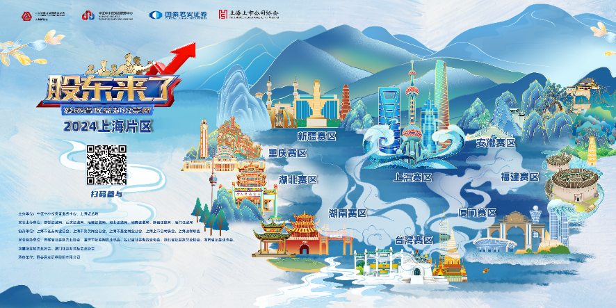 KS凯时股份诚邀您参加2024《股东来了》投资者权益知识竞赛(图1)