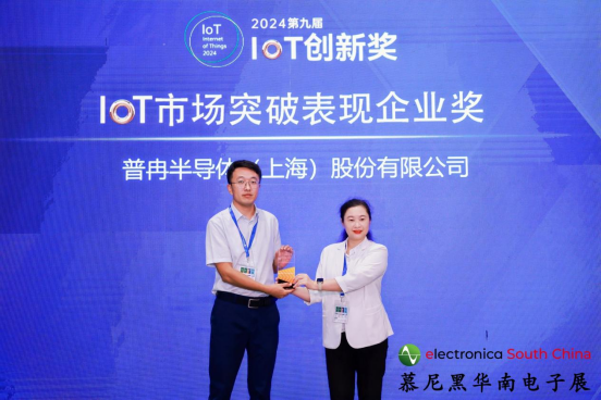喜讯丨KS凯时股份荣获2024第九届IoT创新奖——市场突破表现企业奖(图1)